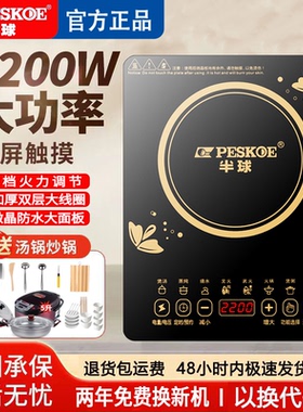 正品半球电磁炉家用2200W大功率触摸式宿舍节能爆炒火锅炉灶全套