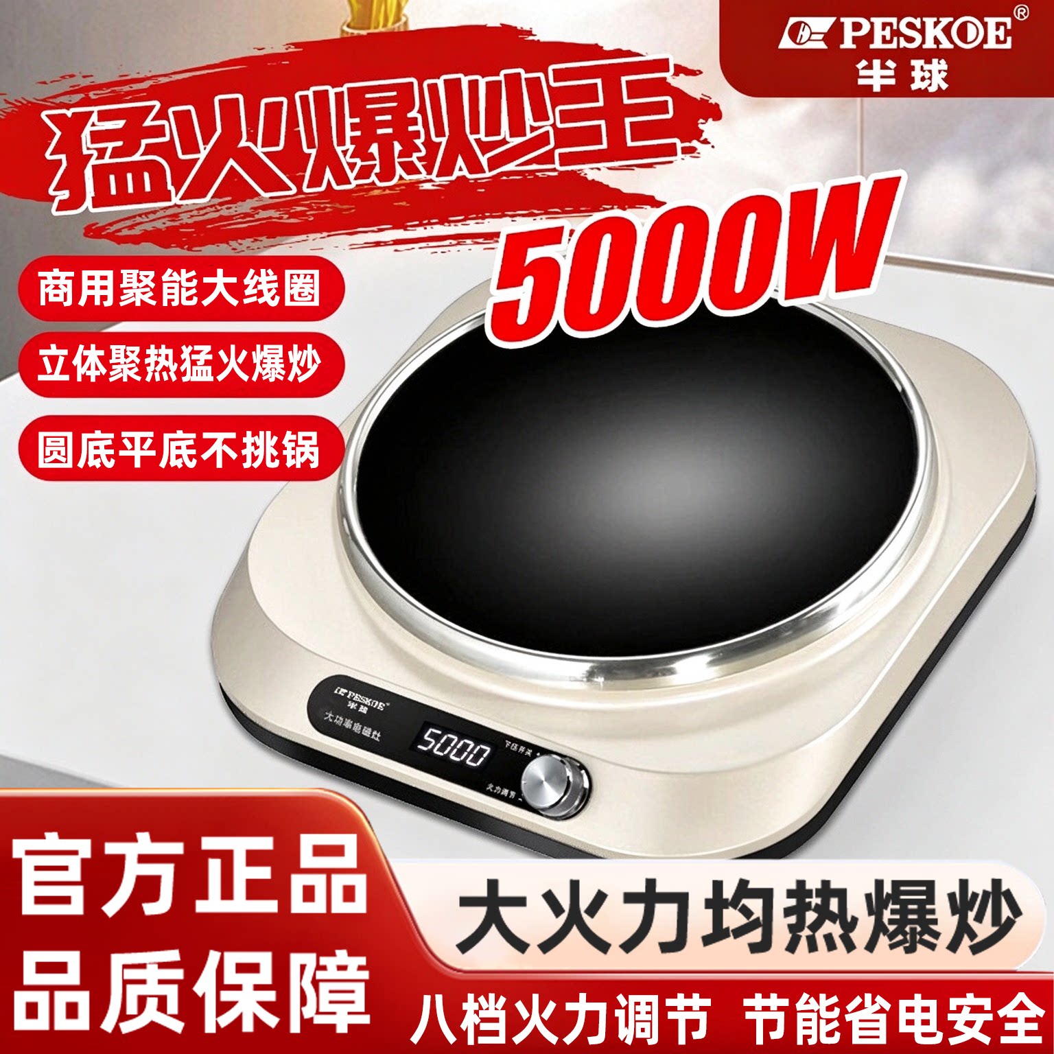 半球正品电磁炉家用5000W节能凹面大功率不挑锅商用多功能猛火灶