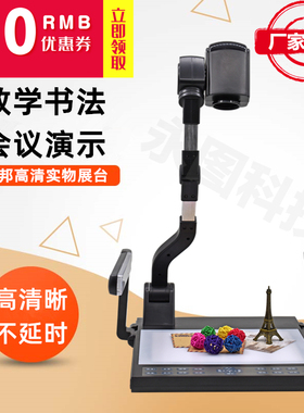 汉邦MT8500MT8300昂点实物展台多媒体教学视频展台高清实物投影仪