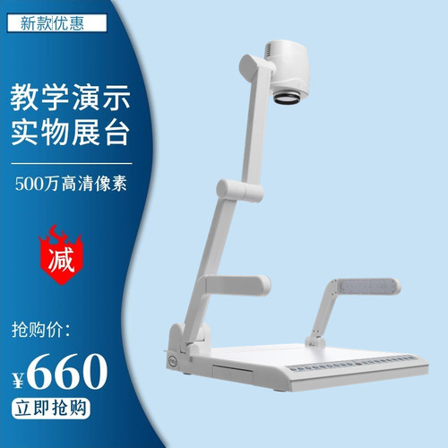 实物展台实物投影仪数字视频教学