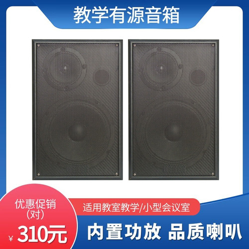 昂点教学有源音响音箱