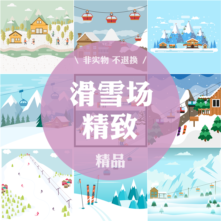468号滑雪场娱乐建筑运动卡通背景ai eps图片素材设计矢量图案