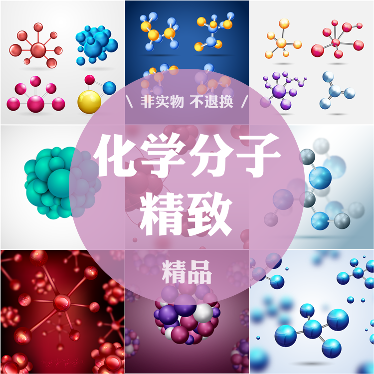 392号化学分子背景原子电子离子ai eps图片素材设计矢量图案