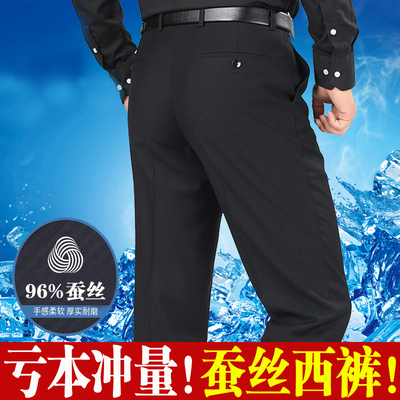 花花公子桑蚕丝西裤男直筒宽松中年西装裤爸爸商务上班裤夏季薄款