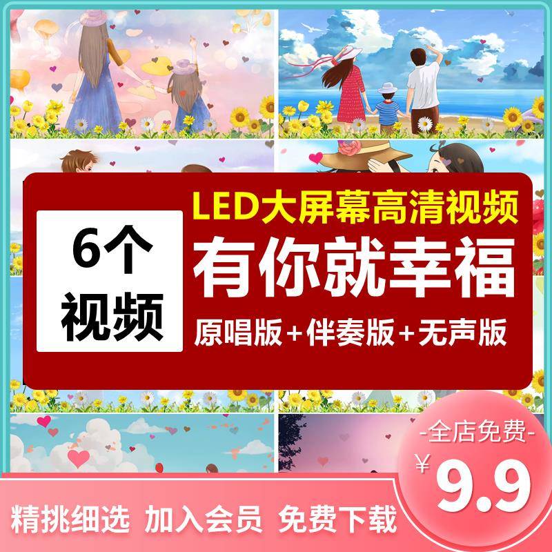 有你就幸福 李昕融儿童歌曲伴奏字幕版led舞台大屏幕背景视频素材
