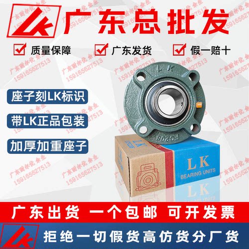 LK原装正品轴承座UCFC204-218