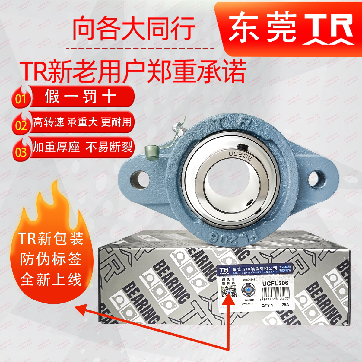 东莞TR菱形轴承座代理UCFL202S 203 204 205 206 207 208 209 210