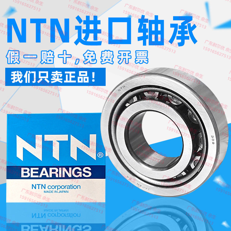 NTN代理日本原装进口轴承