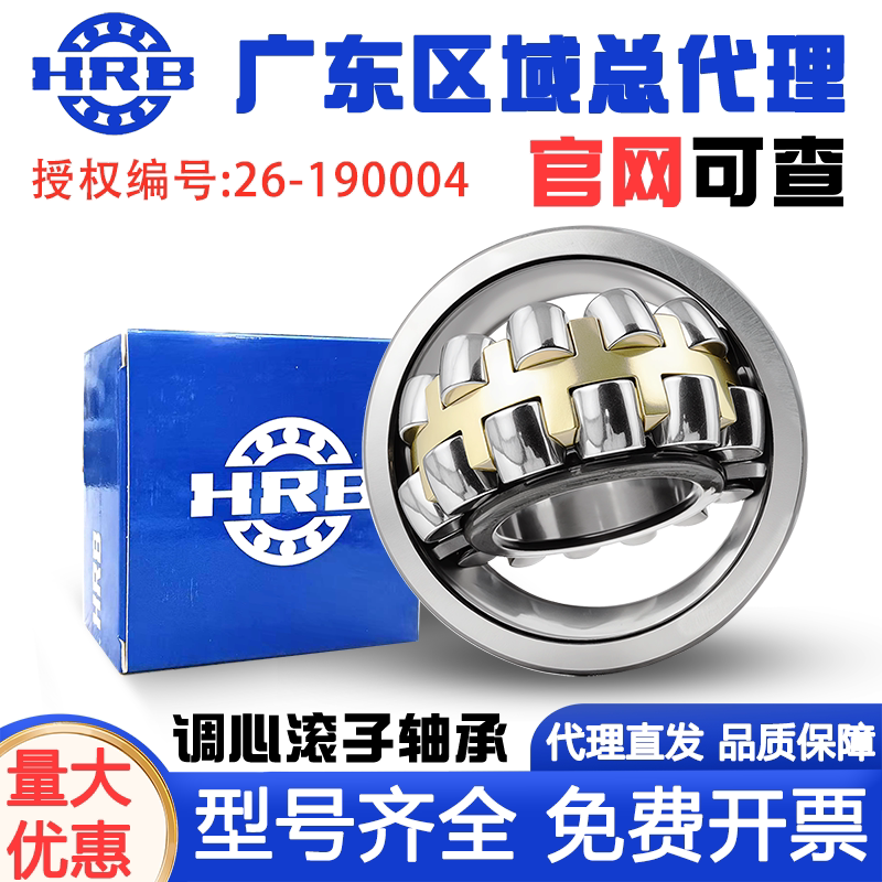 哈尔滨HRB广东区域总代理图片