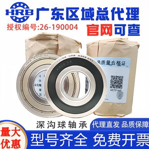 正品哈尔滨HRB深沟球轴承