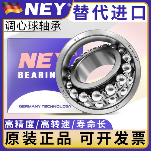 正品NEY调心球轴承2311 2312 2313 2314 2315 2316 2317 2318.E.K