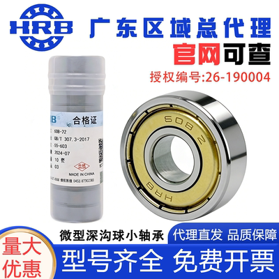 正品哈尔滨HRB微型小轴承