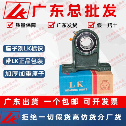 LK代理商轴承座价格优势