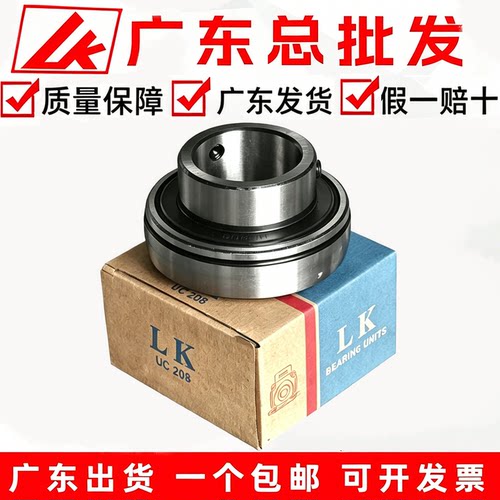 正品LK外球面单轴承UC系列单球心