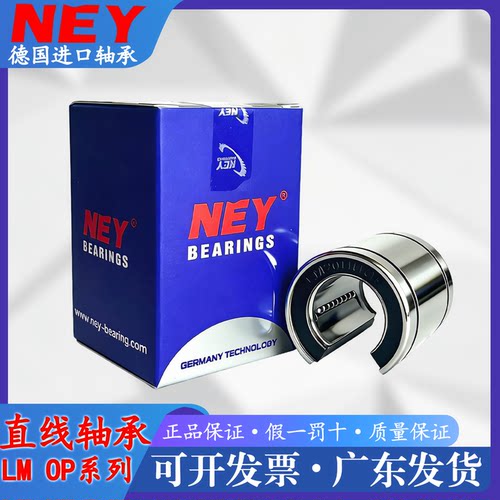 NEY耐尔优大开口直线轴承LM10