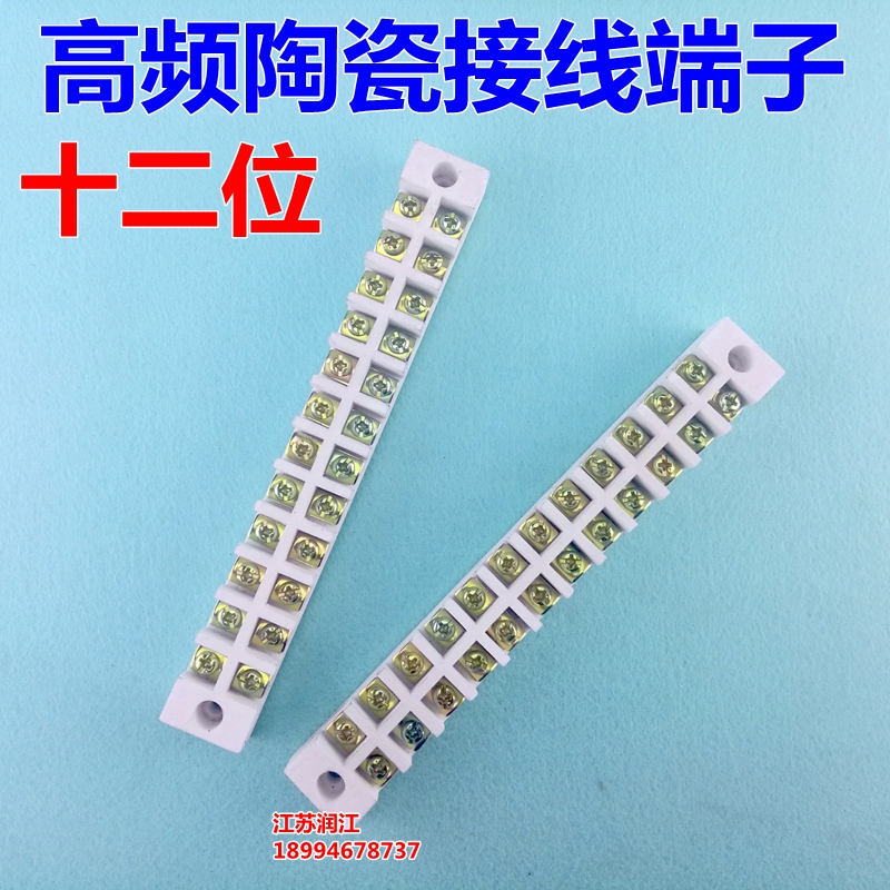 十二位陶瓷接线端子 高频瓷接头铜12位接线柱接线排端子220V35A