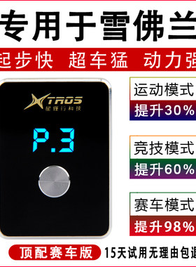 赛欧3爱唯欧乐风新科鲁兹经典电子油门加速器提升动力外挂ECU改装