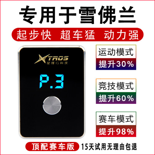 赛欧3爱唯欧乐风新科鲁兹经典电子油门加速器提升动力外挂ECU改装