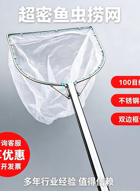 100目不锈钢一体抄网全套超细网清洁垃圾捞鱼鱼苗小虾超小眼网兜
