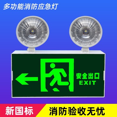 LED消防应急灯安全出口指示灯牌二合一两用疏散双头照明灯新国标