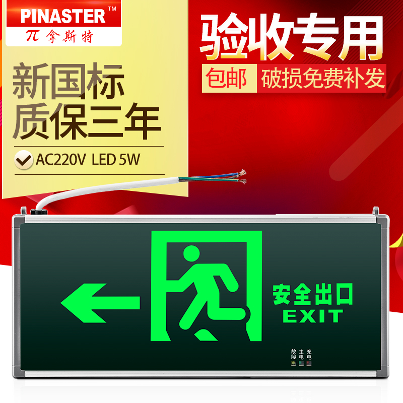 敏华电工LED安全出口标志灯疏散指示牌插电指示灯走廊消防应急灯