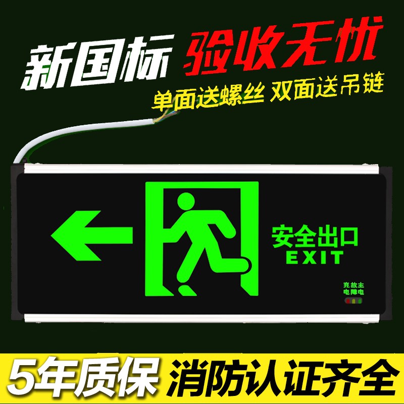 安全出口指示牌消防应急灯LED插电标志灯紧急疏散指示灯牌新国标