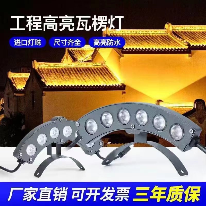 LED瓦楞灯3w6瓦古建筑户外防水屋顶仿古瓦片亮化凉亭月牙工程灯具