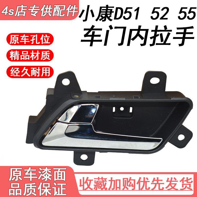 适配东风小康D51 D52 D55前车门内扣手拉手开门手柄门把手总成