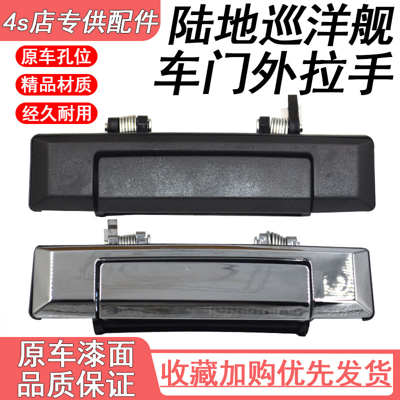 适用于丰田陆地巡洋舰1985-1990 69210-89108汽车门把手批发件