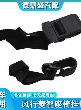 东风风行菱智m3m5cm7v3后排挂带