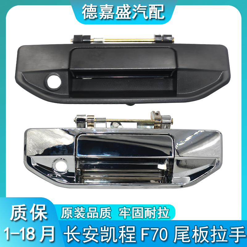 适配长安凯程F70货箱尾门拉手马槽 背门挡板后门板扣手把手车门锁