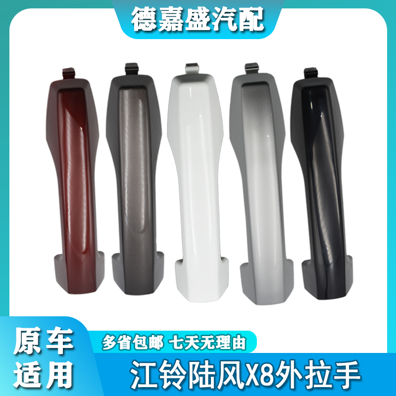 江铃陆风x8车门外拉手原装图片