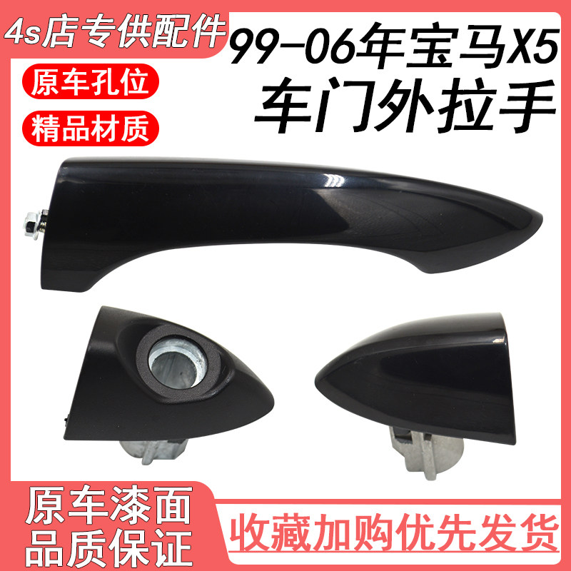 适用于99-06年宝马X5 E53车门外拉手 外把手 老X5前后门拉手 把手