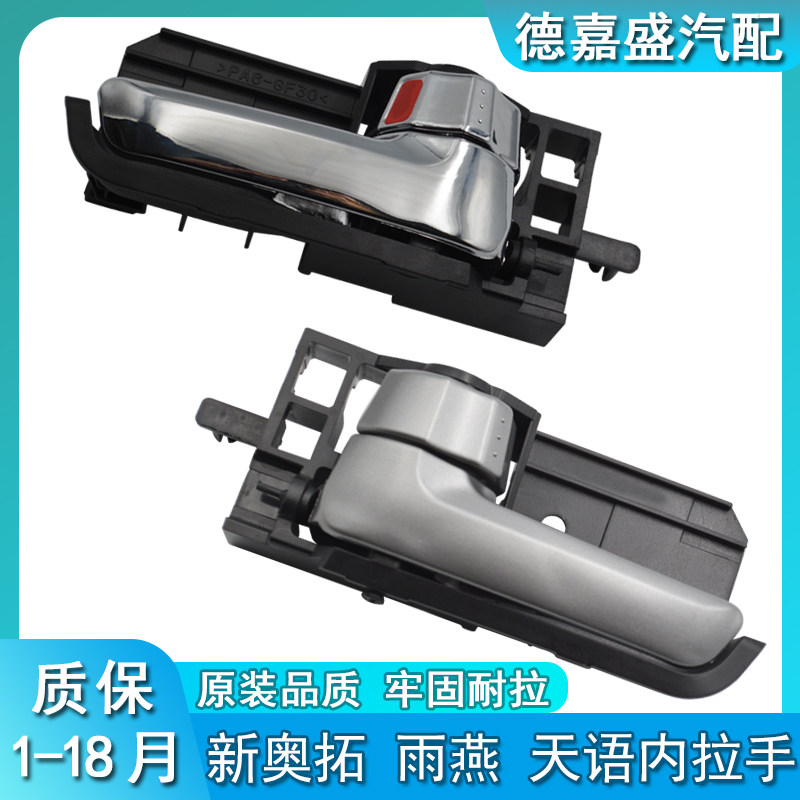 适配长安铃木天语SX4 雨燕 新奥拓车门内拉手 开门内扣手门内把手