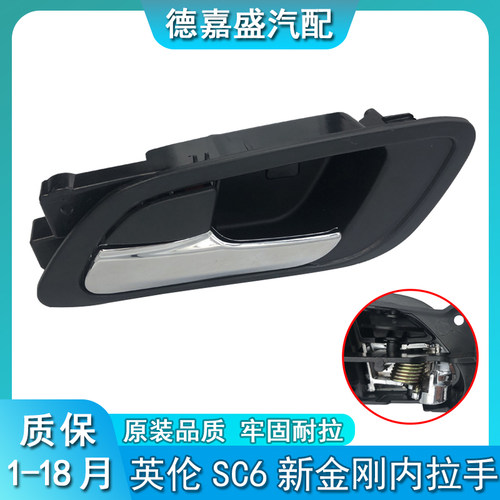 适用于吉利新金刚 英伦SC6车门内拉手门把手门内扣手前后左右内拉