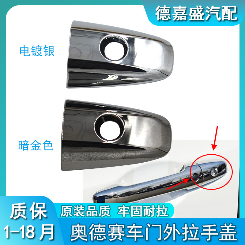 适用于15-25年款奥德赛外拉手盖 奥德赛车门外拉手把手装饰电镀盖