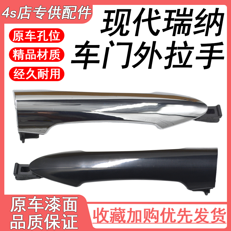适用于现代瑞纳车门外拉手门拉手把手扣手外把手瑞纳开门把手手柄