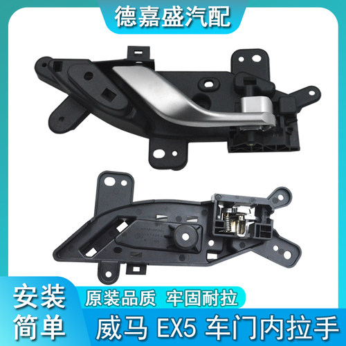 适用于威马车门内拉手 EX5车门内把手门扣手主副驾驶车门拉手底座