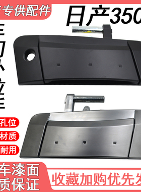 适用于 03-09款日产350Z 拉手把手配件 80606-CD00B 80606-CD01E