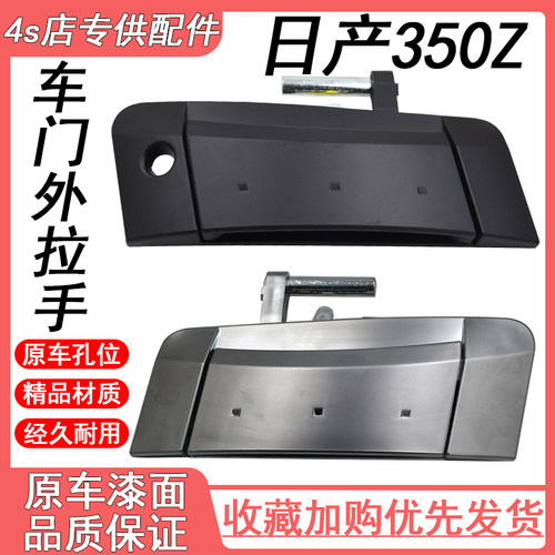 适用于 03-09款日产350Z 拉手把手配件 80606-CD00B 80606-CD01E