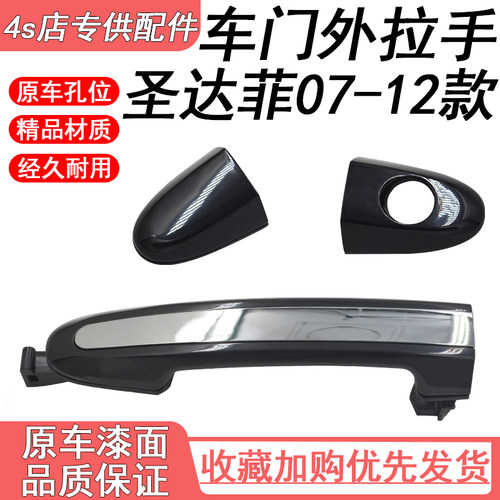 适用现代 圣达菲 2007-2012 外拉手 82651-2B010 82652-2B000