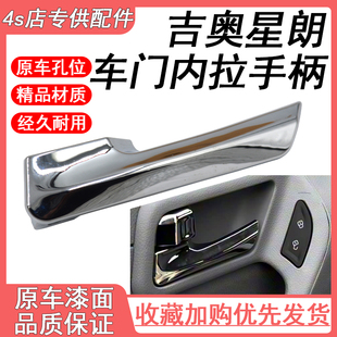 适用于广汽吉奥星朗配件车门内拉手前门内扣手星朗内拉手内把手