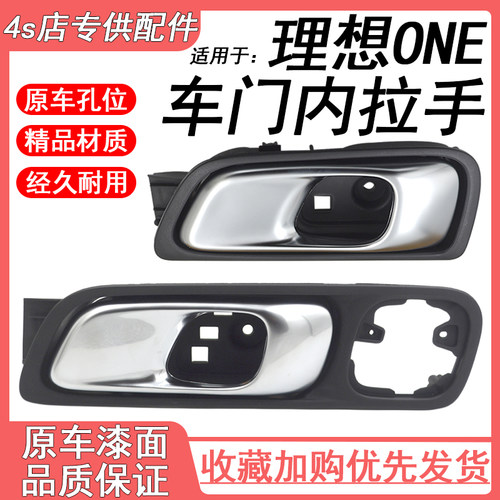 适用于理想ONE内拉手车门内扣手开门扣手 理想银色内拉手内扣手
