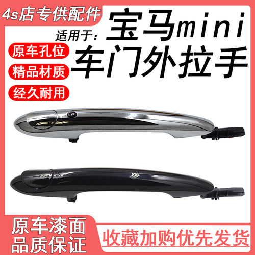 适用于宝马迷你mini亮黑带感应车门把手 F54F55F56F60电镀外拉手
