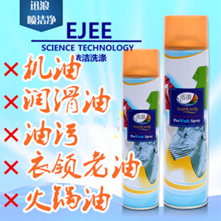 喷洁净迅浪喷洁净去油污剂讯浪 衣领净干洗店专用