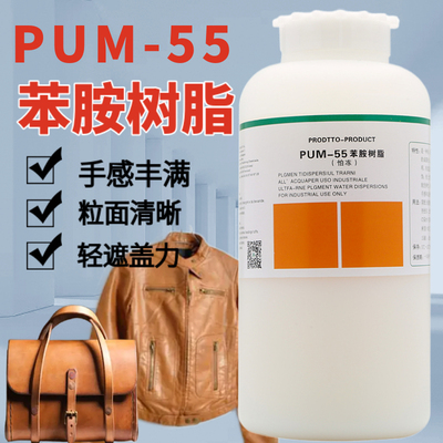 洁宝苯胺树脂成膜剂柔软苯胺革涂饰苯胺固色皮衣皮革成膜剂护理剂