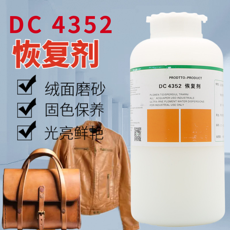 洁宝 DC 4352皮革恢复剂1KG 皮革具保养皮革护理剂 恢复剂