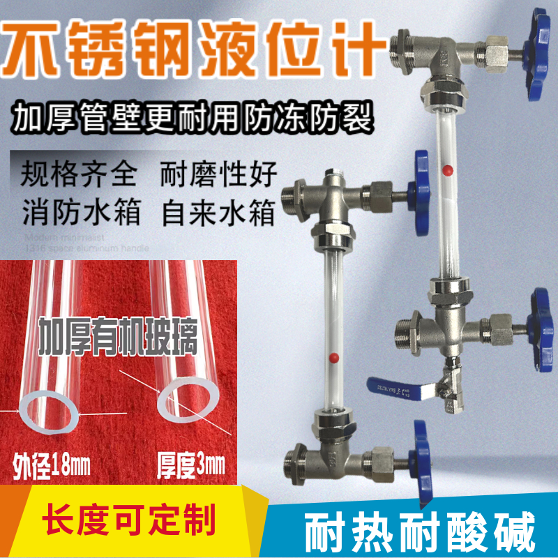 不锈钢液位计油位计有机管消防水池刻度显示水位计生活水箱显示计