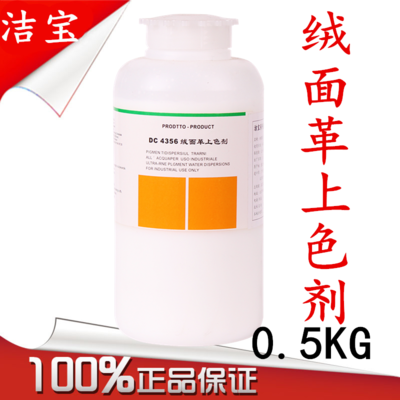 洁宝 绒面上色剂0.5KG绒面革磨砂皮专用上色剂洁宝皮革化料