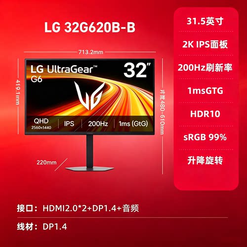 LG32GS85Q替代款32G620B显示器